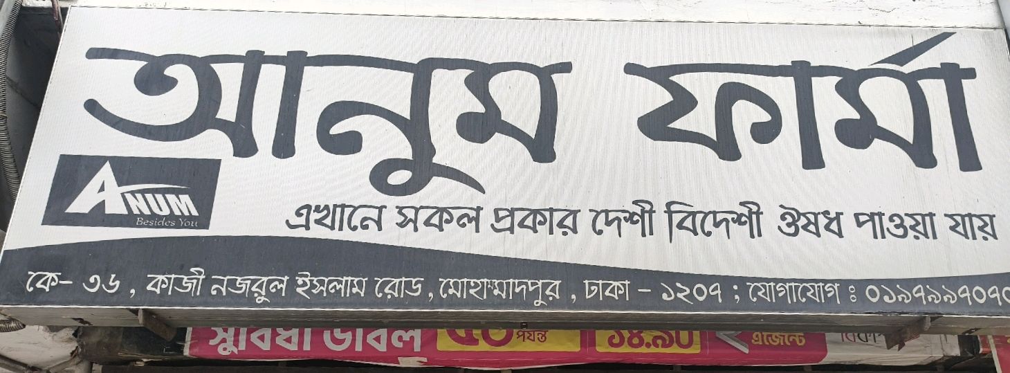 Anum Pharma
