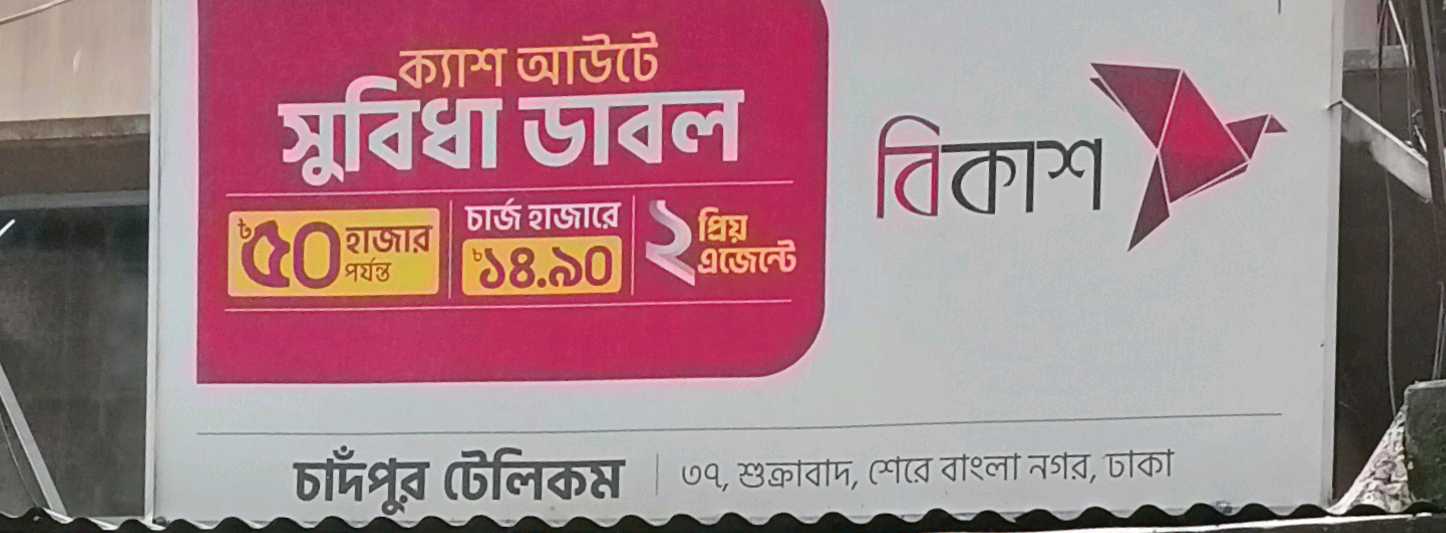 Chadpur Telecom