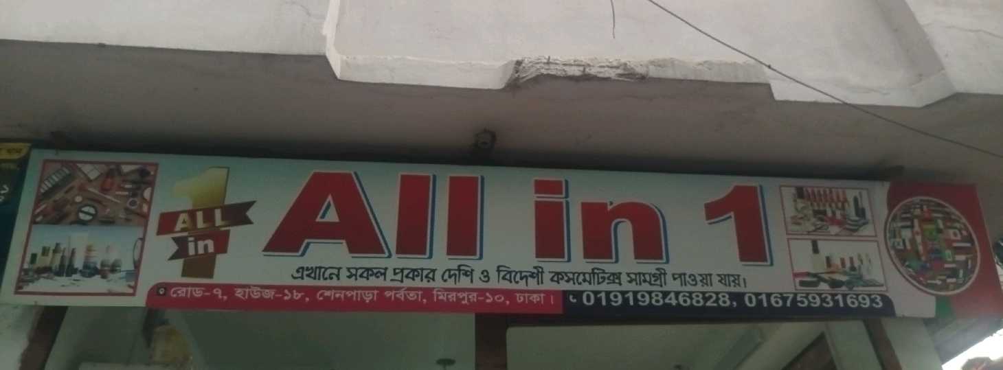 All In One
