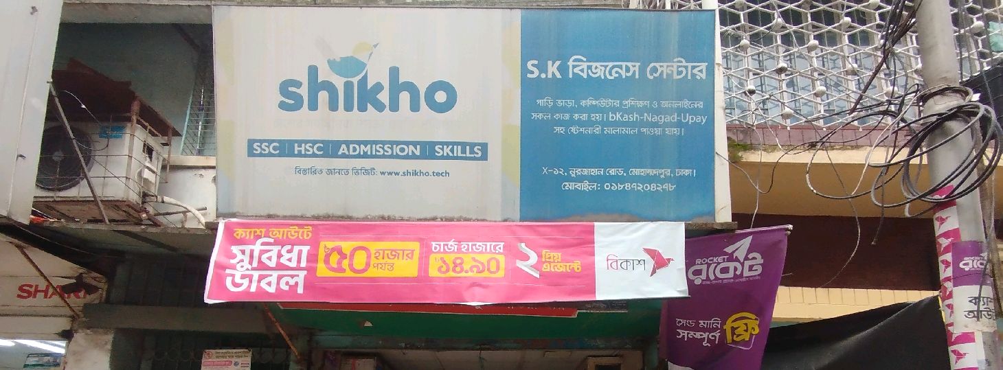 S. K. Business Center