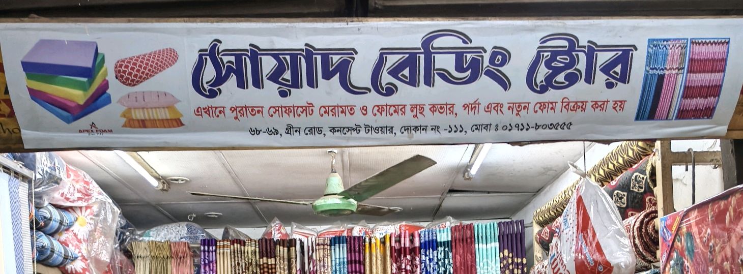 Shoad Bedding Store
