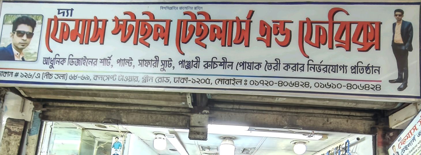 The Famous Style Tailors and Fabrics