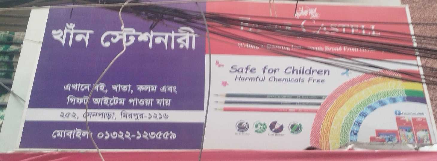 Khan Stationery 