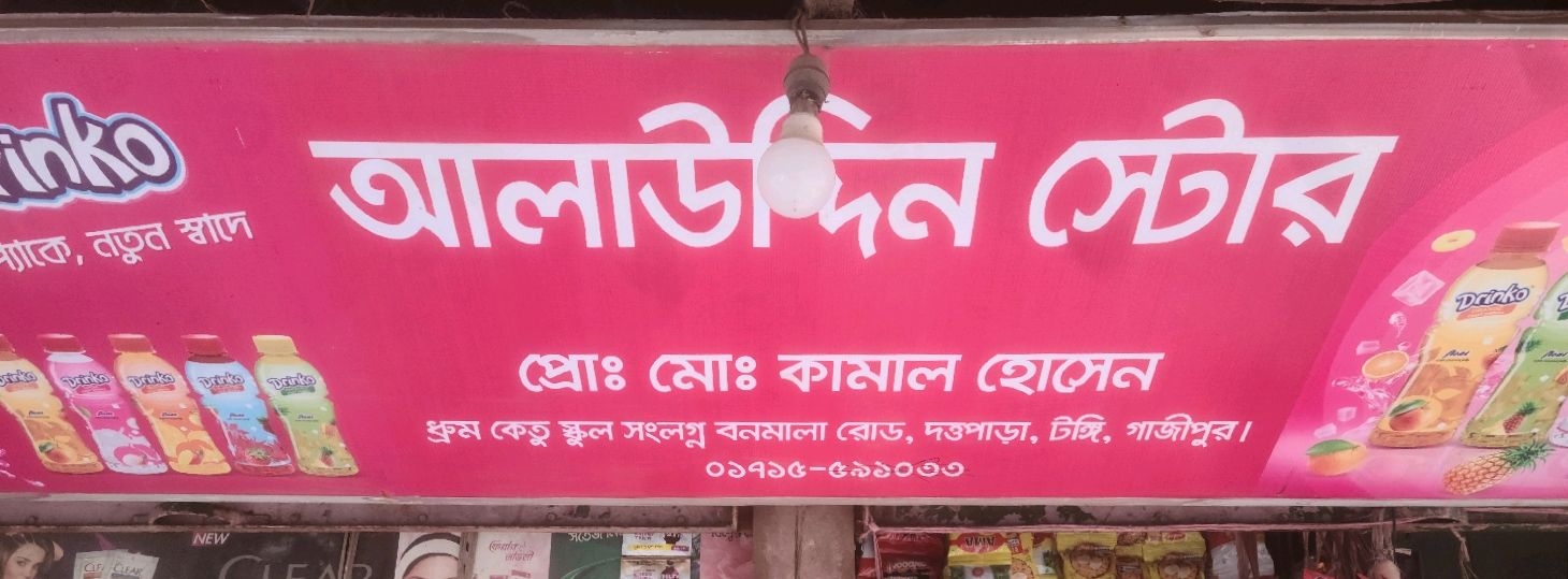 Aalauddin Store