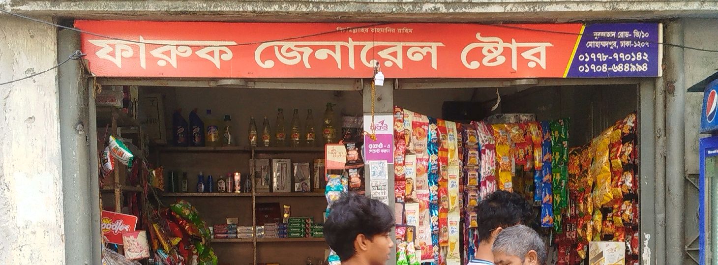 Faruk General Store