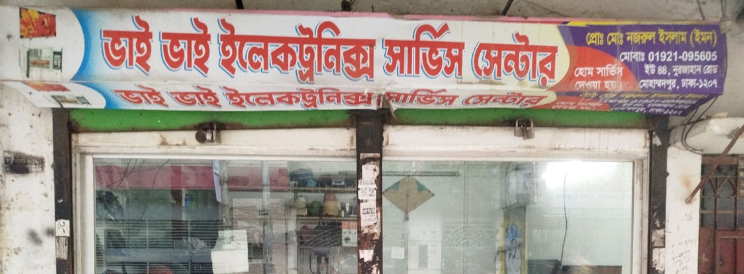 Bhai Bhai Electronics Service Center