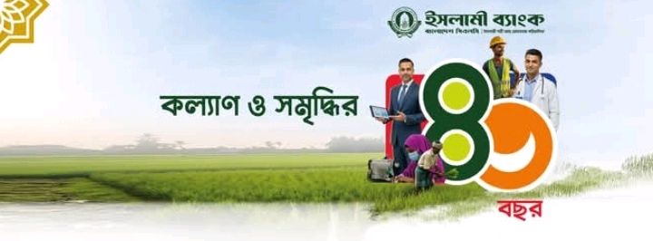 Islami Bank Bangladesh Limited