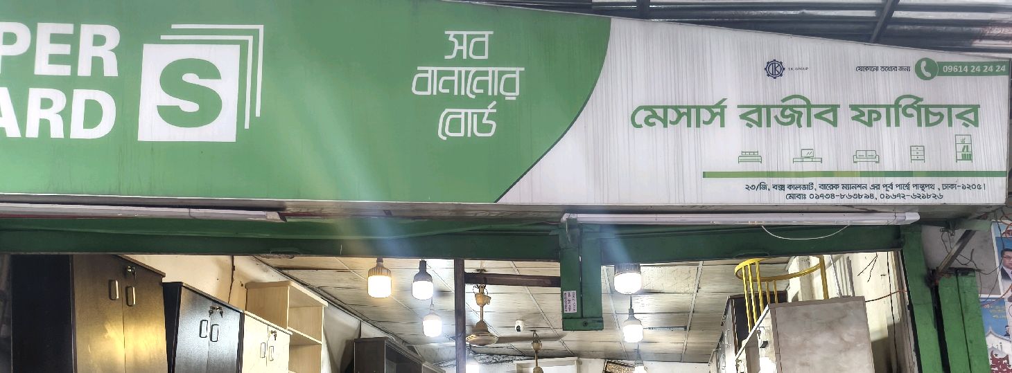 M/s Rajib Furniture
