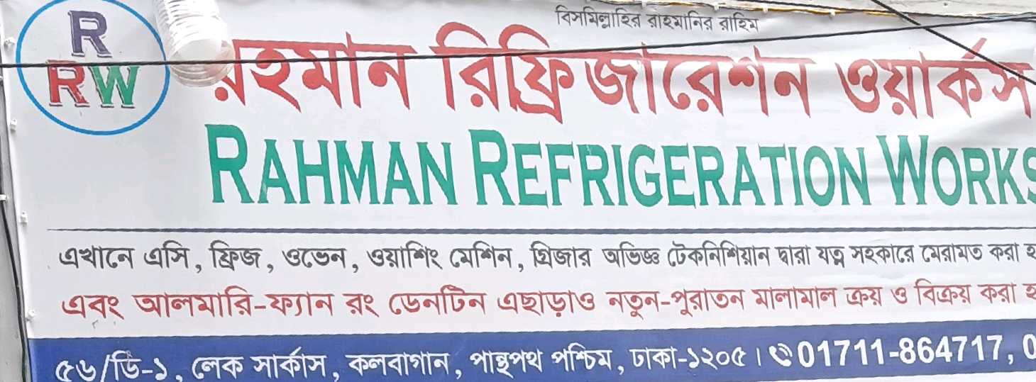 Rahman Refrigeration Works