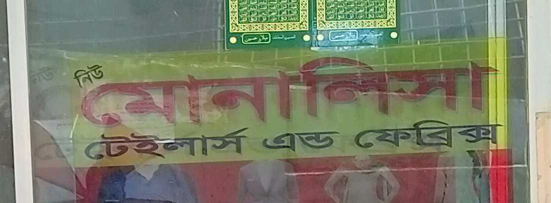 Monalisa Tailors And Fabrics