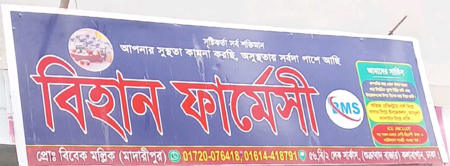 Bihan Pharmacy