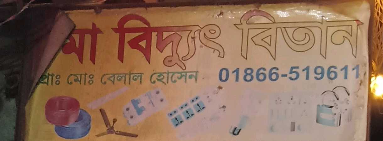 Ma Biddut Betan
