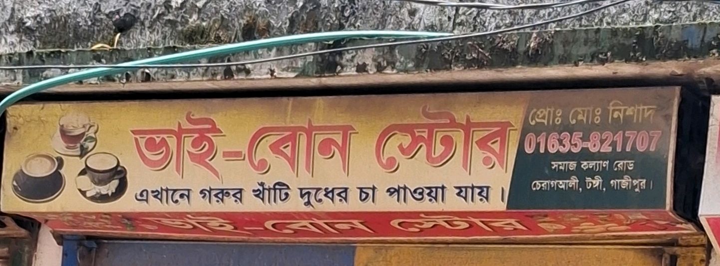 Bhai Bon Store