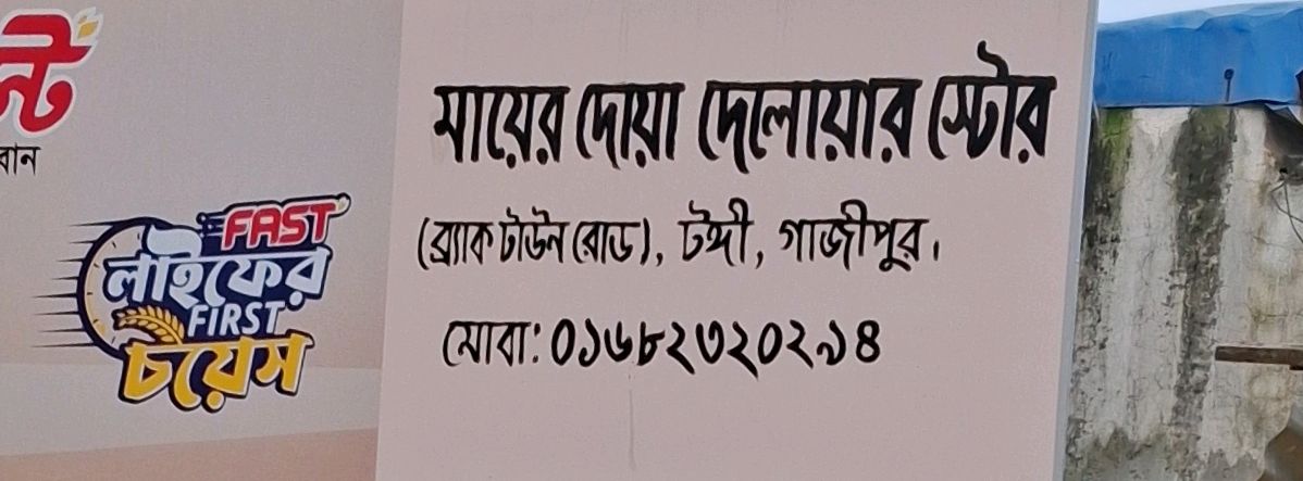 Mayer Doa Delowar Store