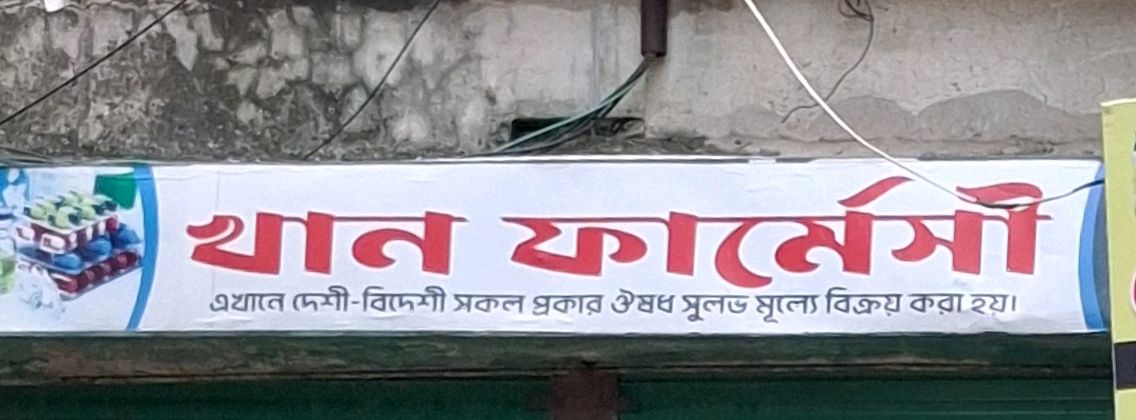 Khan Pharmacy