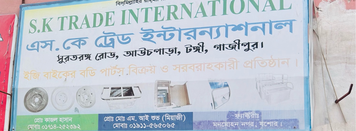 S. K Trade International