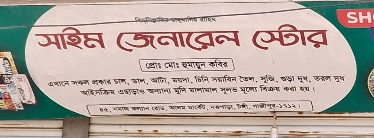 Sayeem General Store
