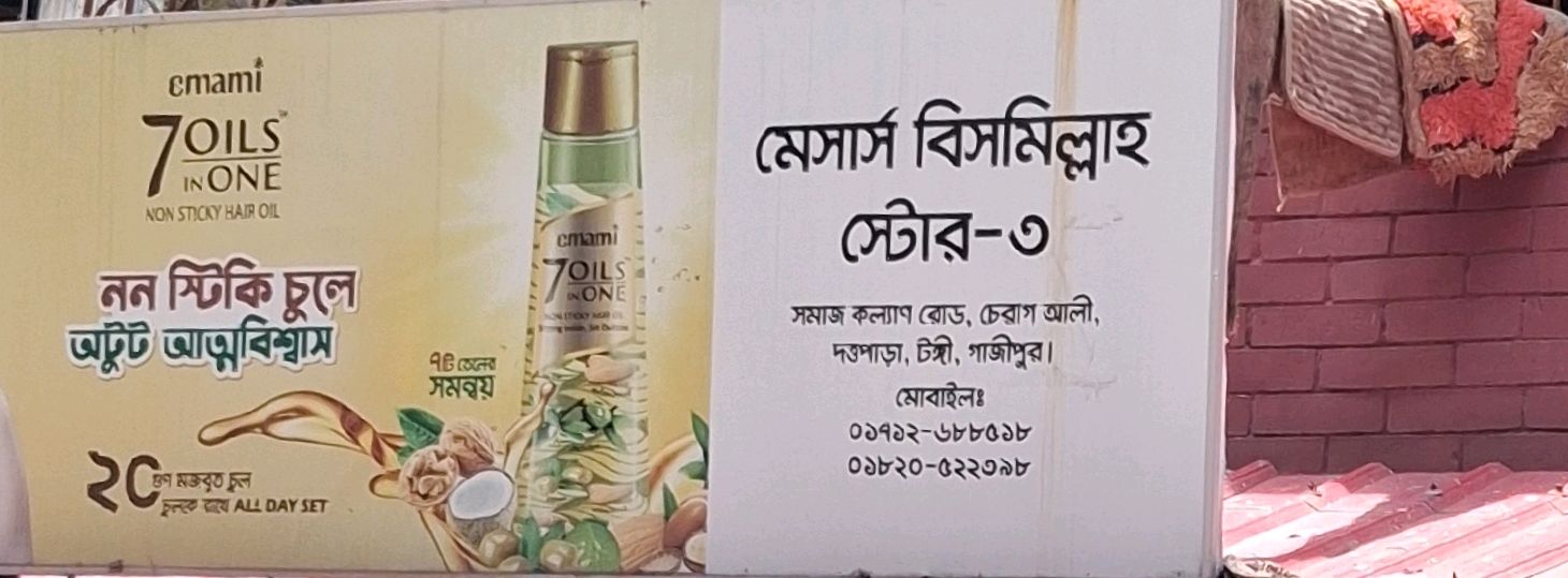 M/s Bismillah Store - 03
