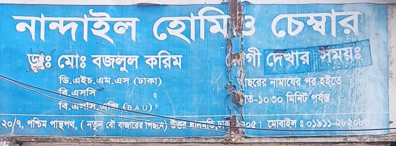 Nandail Homeo Chamber