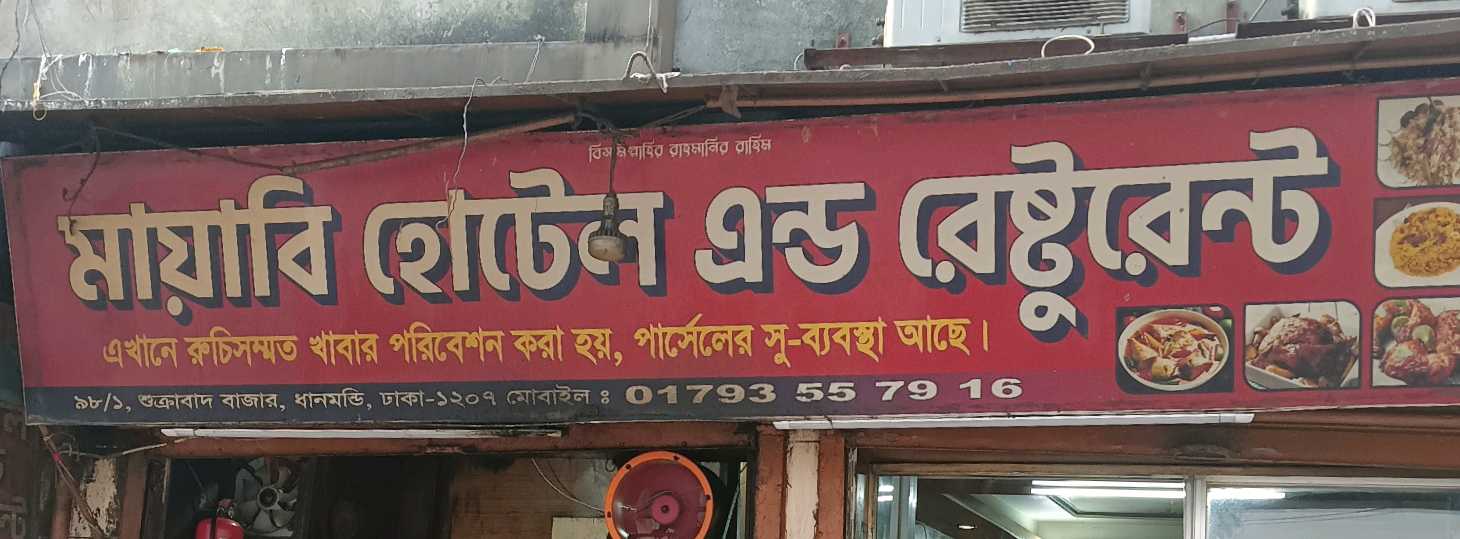 Mayabi Hotel And Restaurant