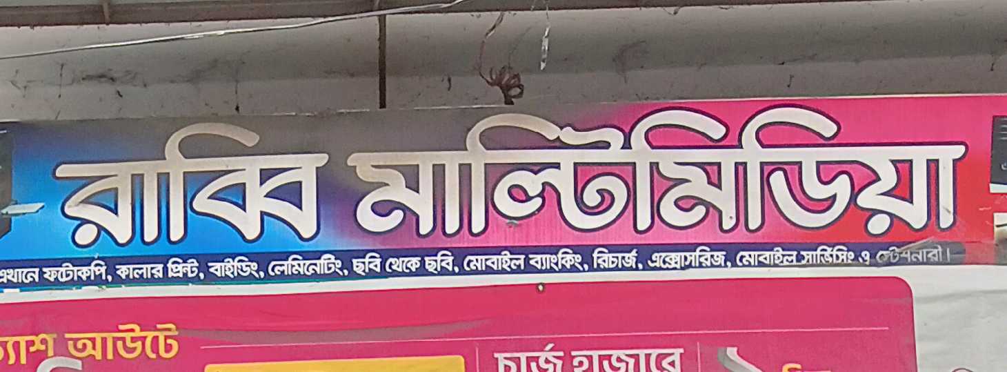 Rabbi Multimedia