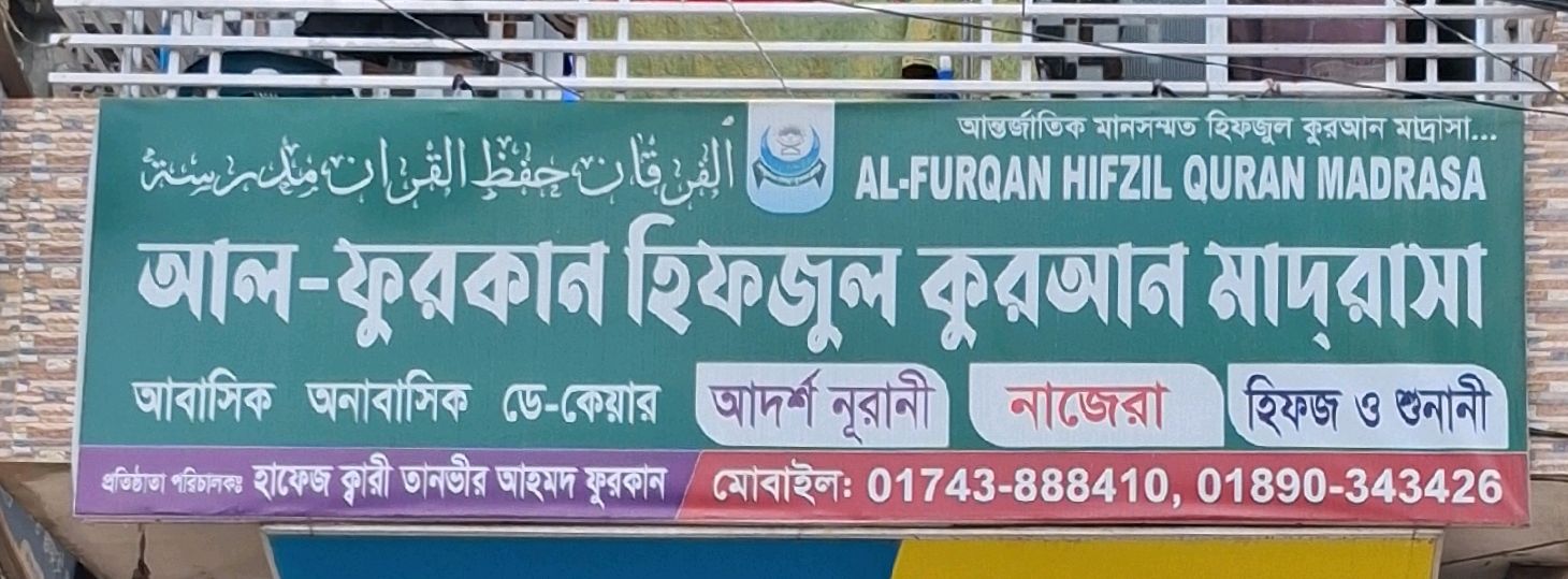 Al - Furqan Hifzul Quran Madrasa