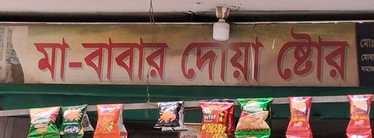 Ma Babar Doa Store