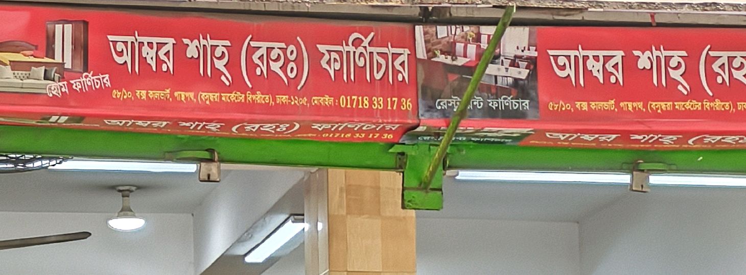 Ambor Shah (R.) Furniture