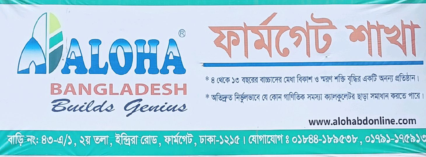 Aloha Bangladesh