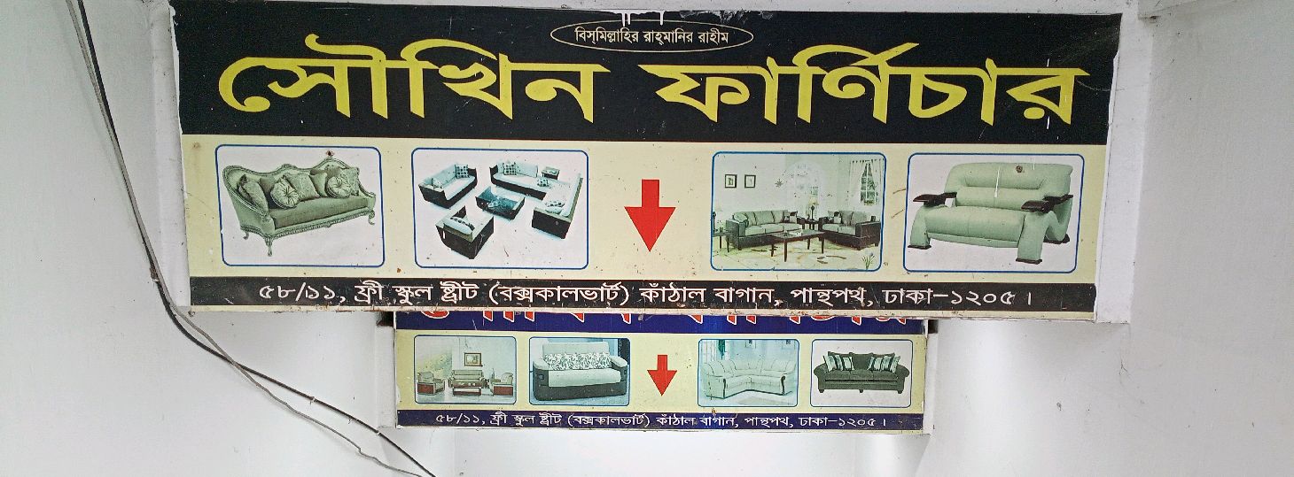 Shoukhin Furniture