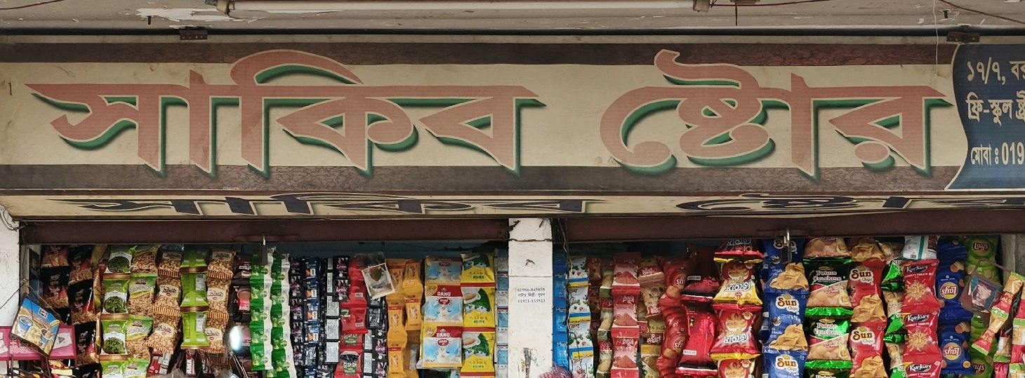 Sakib Store