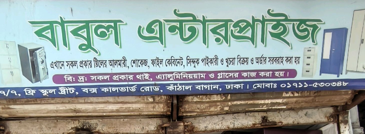 Babul Enterprise