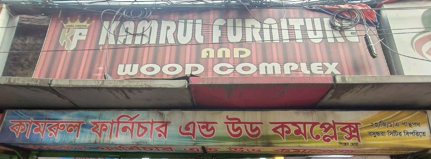 Kamrul Furniture and Wood Complex