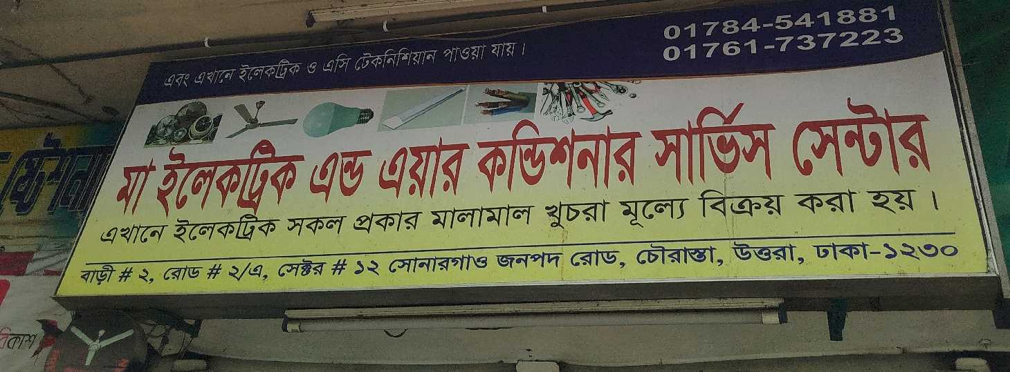 Maa Electric & Air Conditioner Service Center