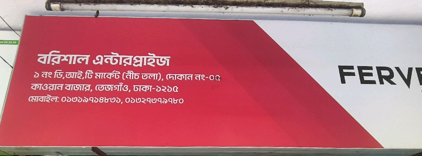 Barisal Enterprise