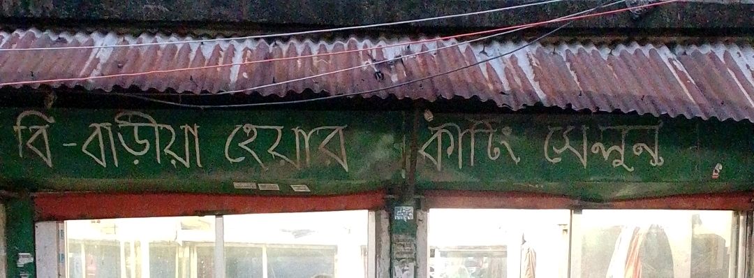 Bi-Bariya Hair Cutting Salon