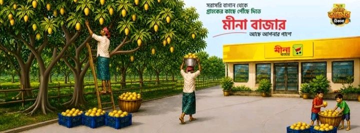 Meena Bazar