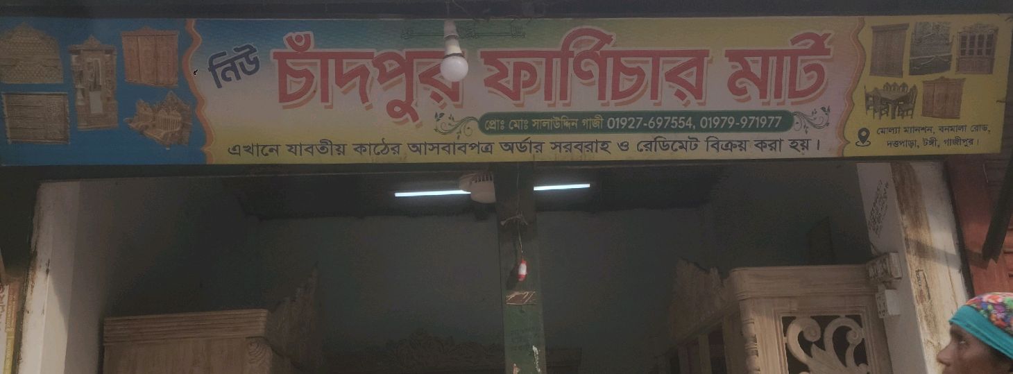 New Chadpur Furniture Mart