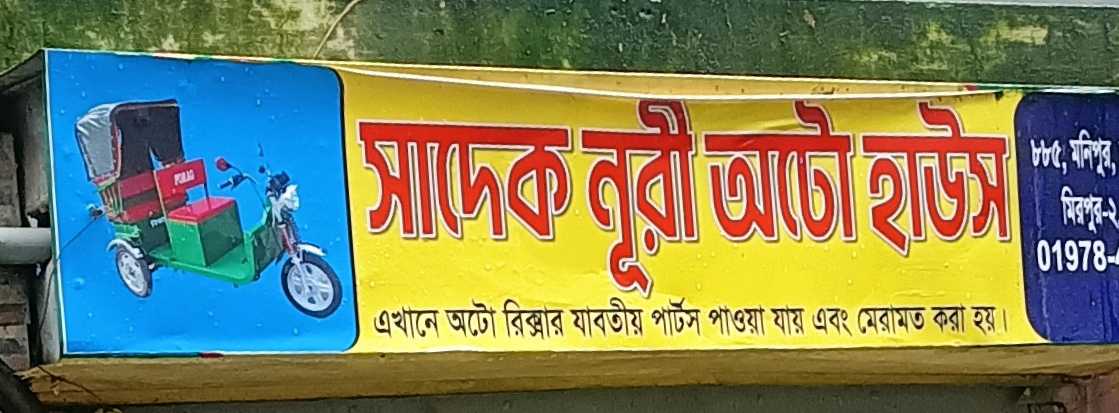 Sadek Nori Auto House