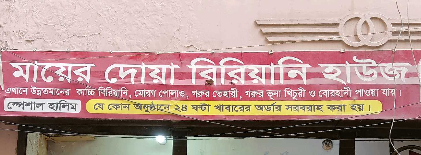 Mayer Dua Biryani House