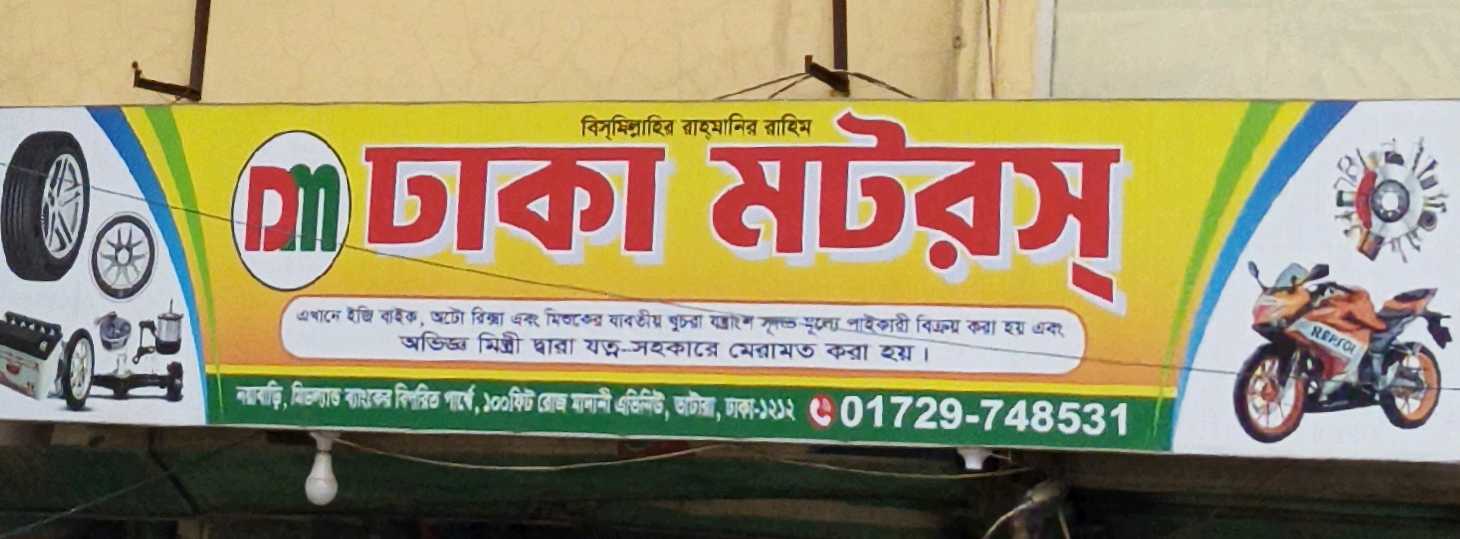 Dhaka Motors