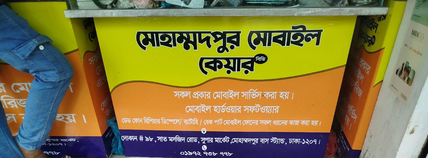 Mohammadpur Mobile Care BD