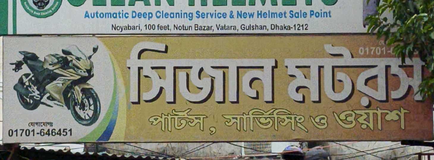 Seajan Motors