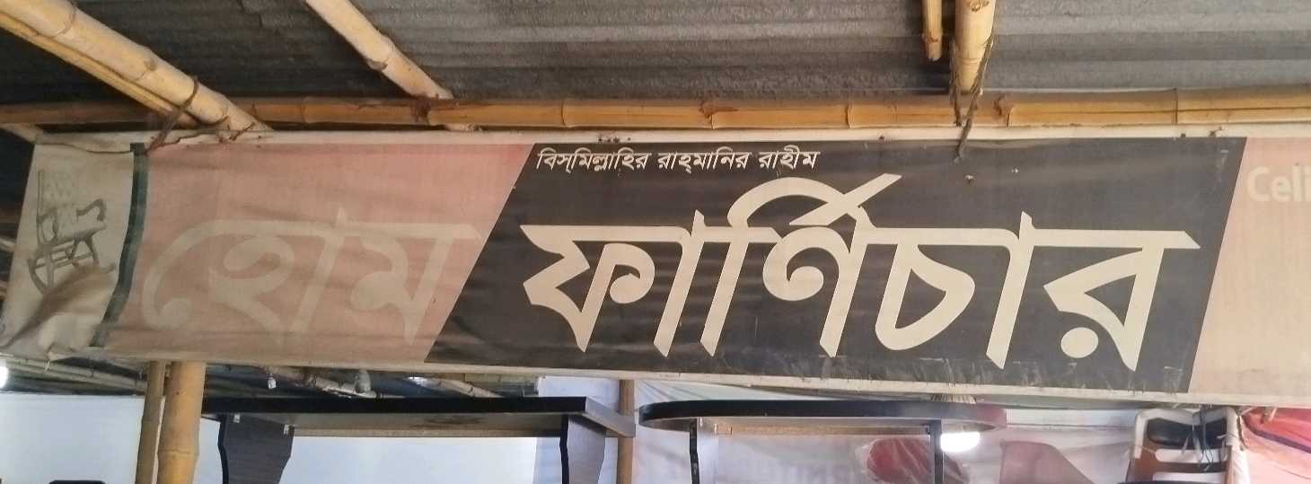 Home Furniture 