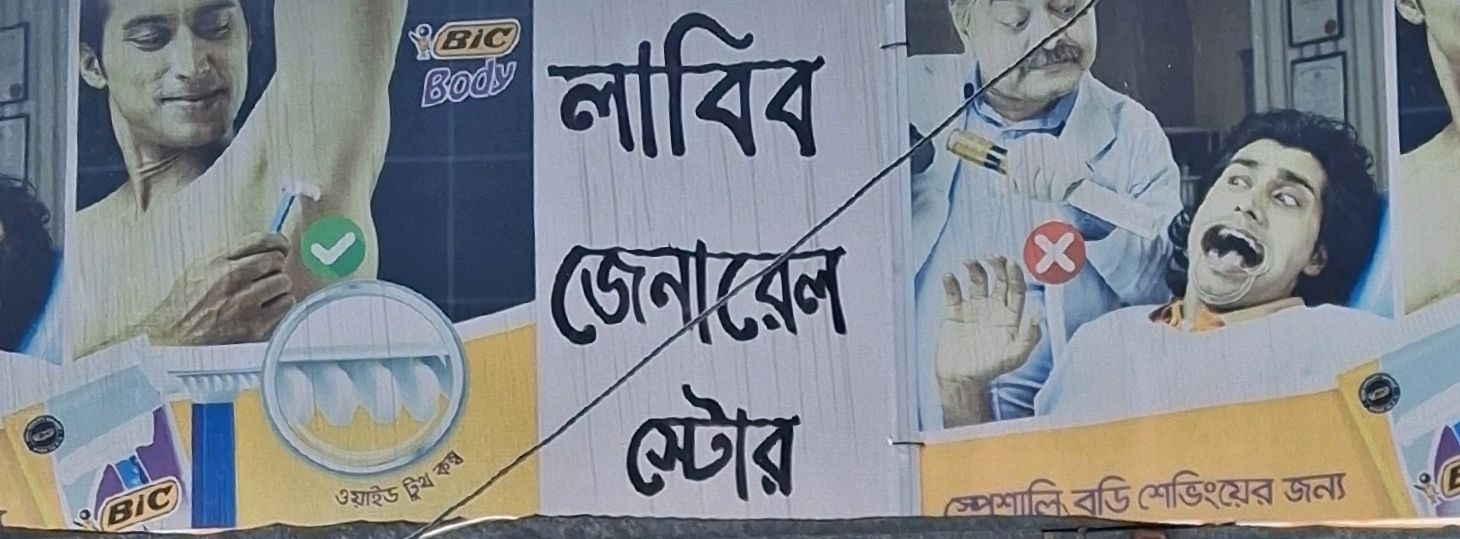 Labib General Store