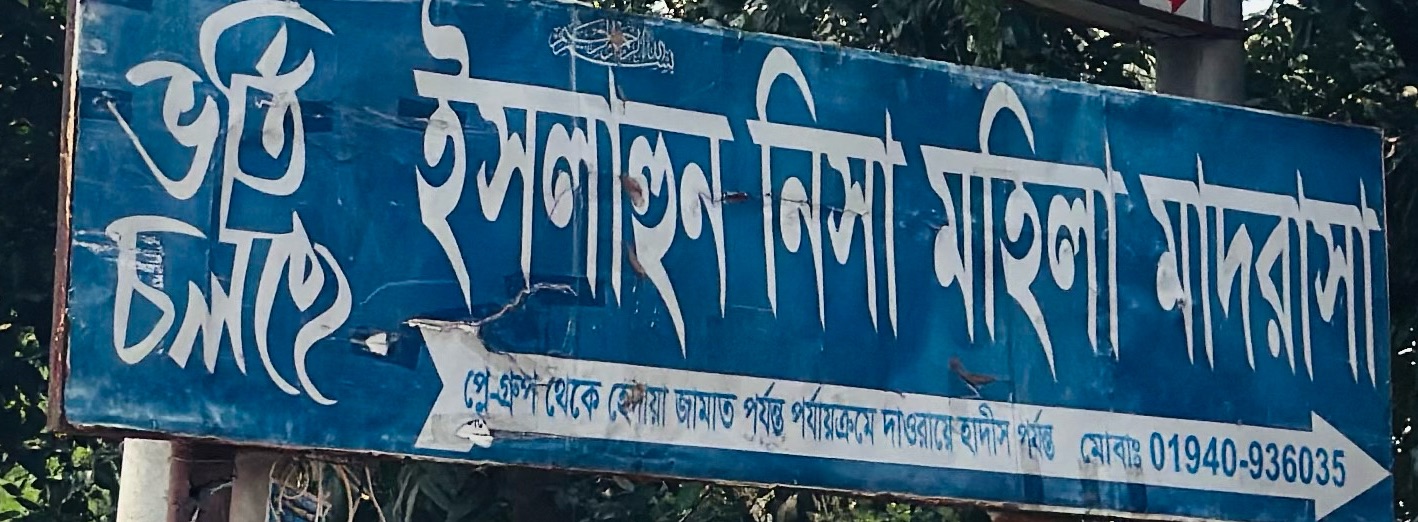 Islahun Nesa Mohila Madrasha