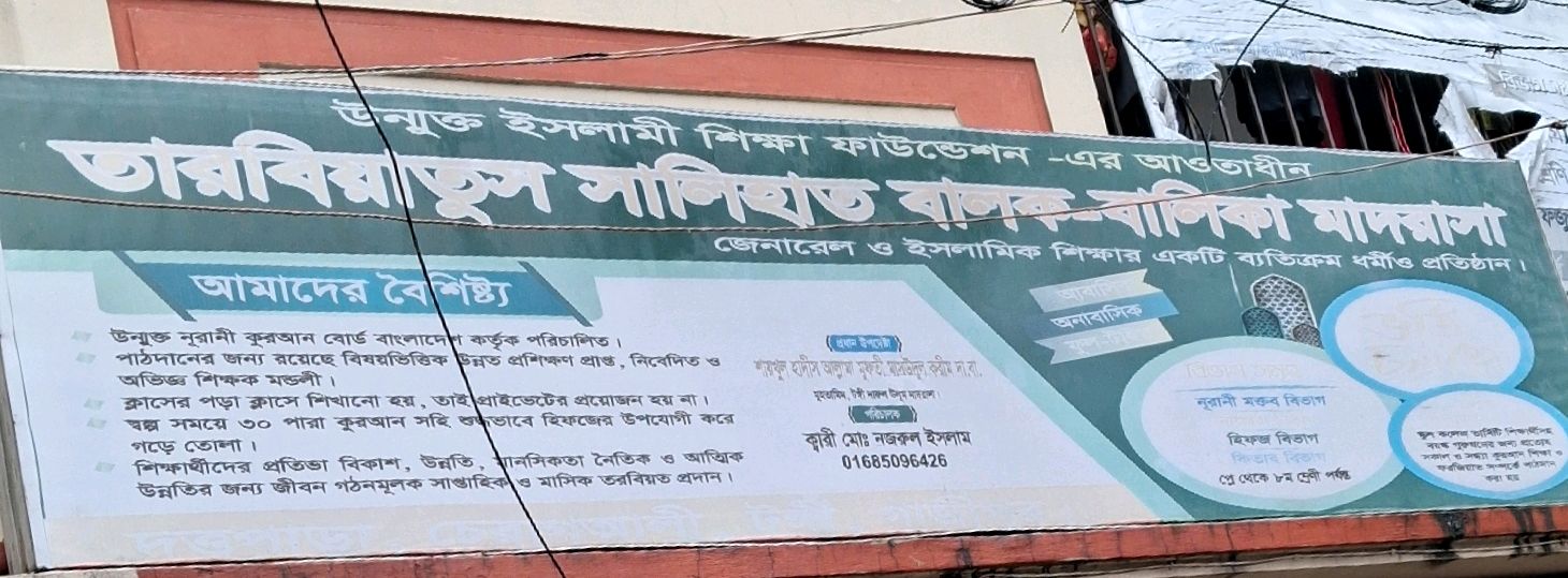 Tarbiyatus Salihat Balok - Balika Madrasa