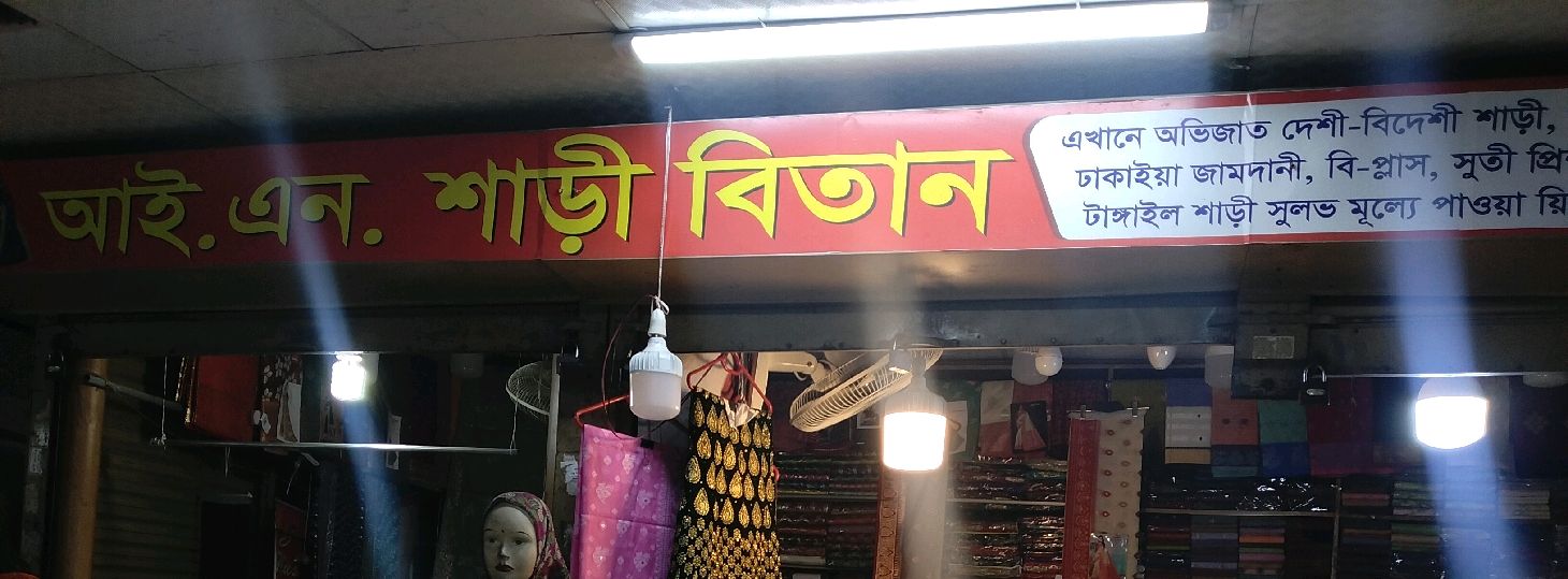 I.N. Saree Bitan