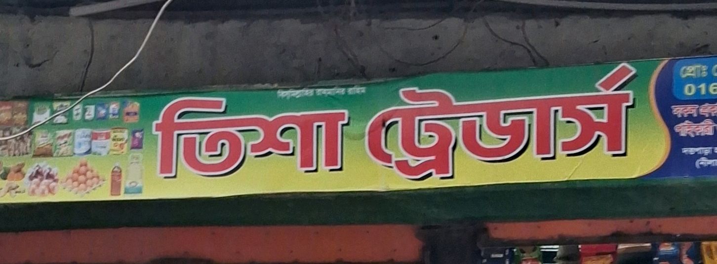 Tisha Trader's