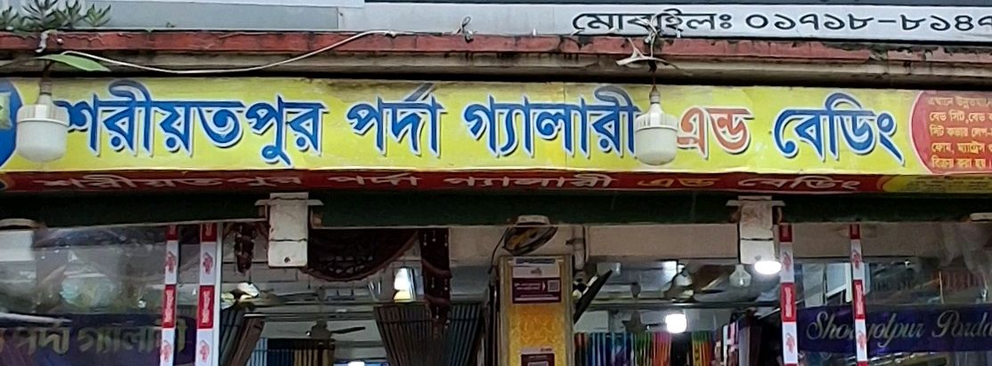Soriyutpur Porda Gallery & Bading